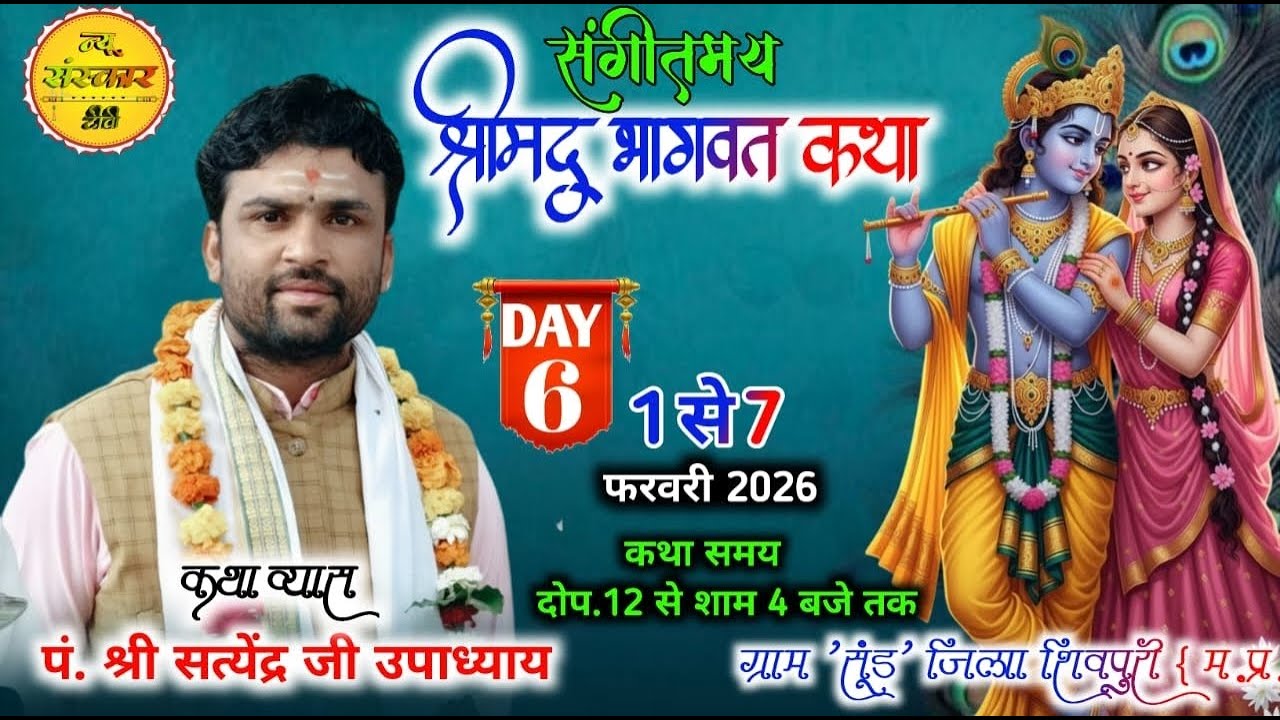 🛑#LiveDay -6 Shrimad Bhagwat Katha pt. Satendra ji Maharaj ''Gram Sund ''