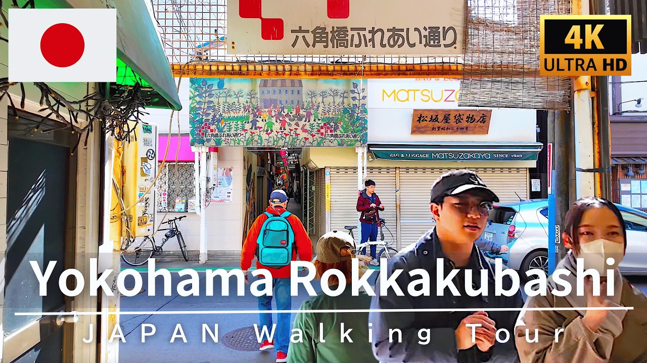 Прогулка 4K по Японии 🇯🇵 Торговая улица и жилой район Роккакубаси, Йокогама – Март 2026