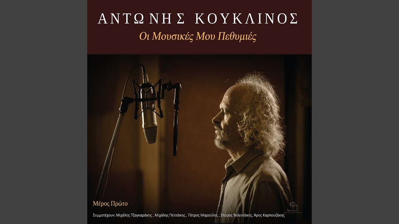 Τραγούδι Κάνω Τον Καημό (Συρτό)