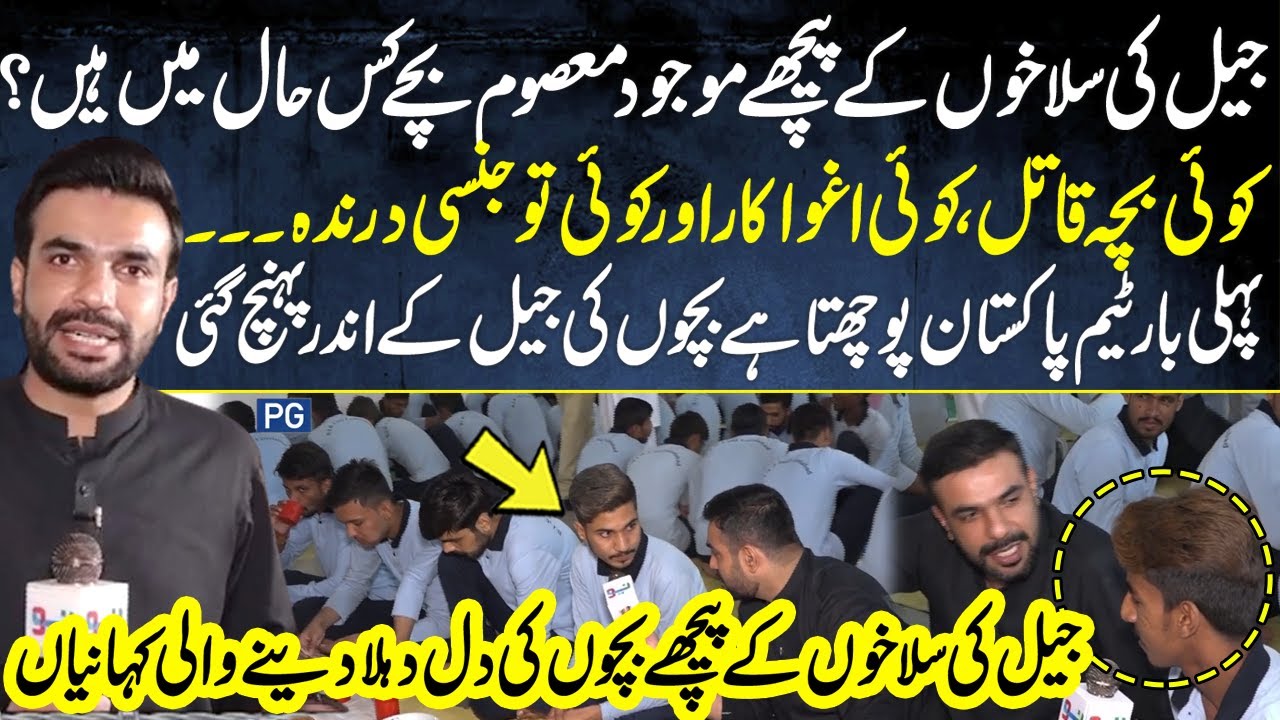 Borstal Institution and Juvenile Jail Faisalabad | Pakistan Puchta Hai | Mian Imran Arshad