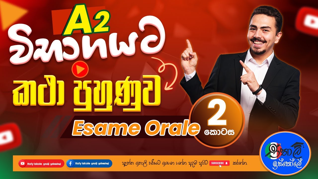 Italy Bashawa, Sinhalen ,ඉතාලි භාෂා විභාගයට කථා පුහුණුව 02 A2 esame orale 02