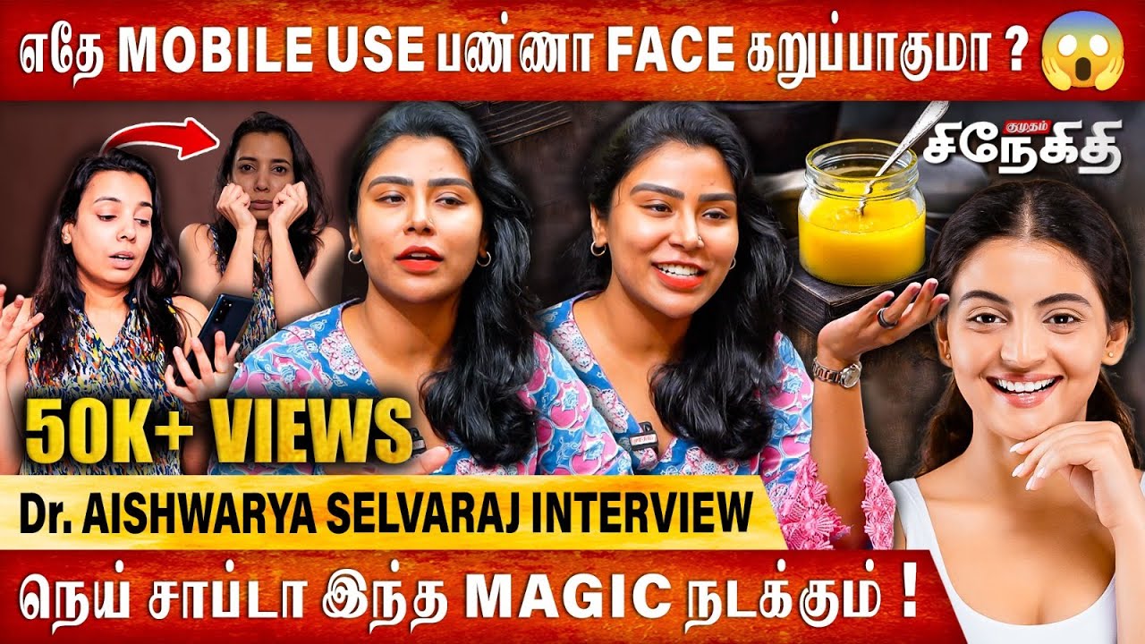 இதை செஞ்சா உங்க SKIN பளபளனு இருக்கும் |  Dr Aishwarya Selvaraj | Face Glow Tips | Beauty Tips