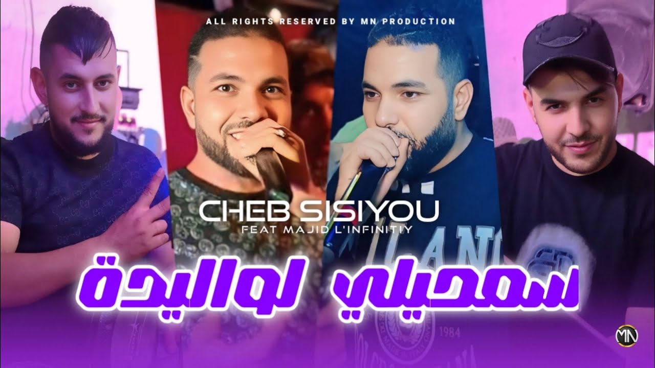Cheb Sisiyou 2025 سمحيلي لواليدة Semhili Walida &copy; Avec Majid L'infinitiy (Music Vid&eacute;o)