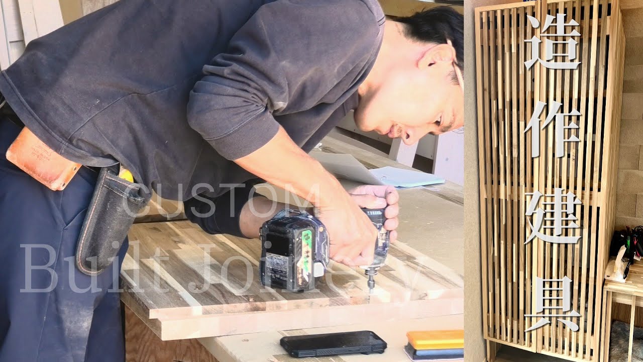Episode5｜【造作建具】既製品を使わない家づくり｜CustomBuiltJoinery