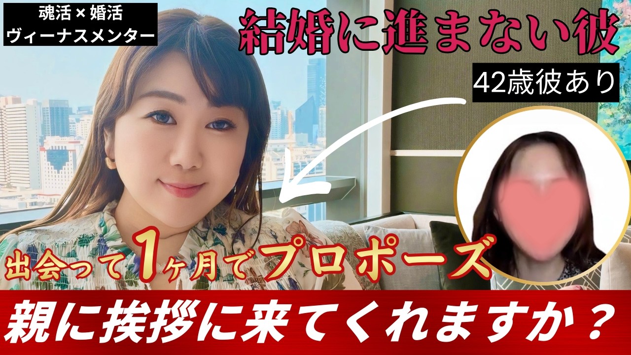 【婚活】結婚まで進まない彼を見切り、1ヶ月でゴールイン❤️‍🔥スピードアップして叶えた軌跡‼️