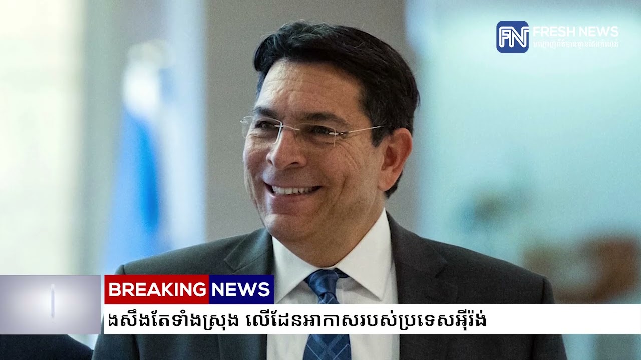 អ៉ីស្រាអែលអះអាងថា ខ្លួននិងអាមេរិកកំពុងគ្រប់គ្រងសឹងតែទាំងស្រុង លើដែនអាកាសរបស់ប្រទេសអ៉ីរ៉ង់