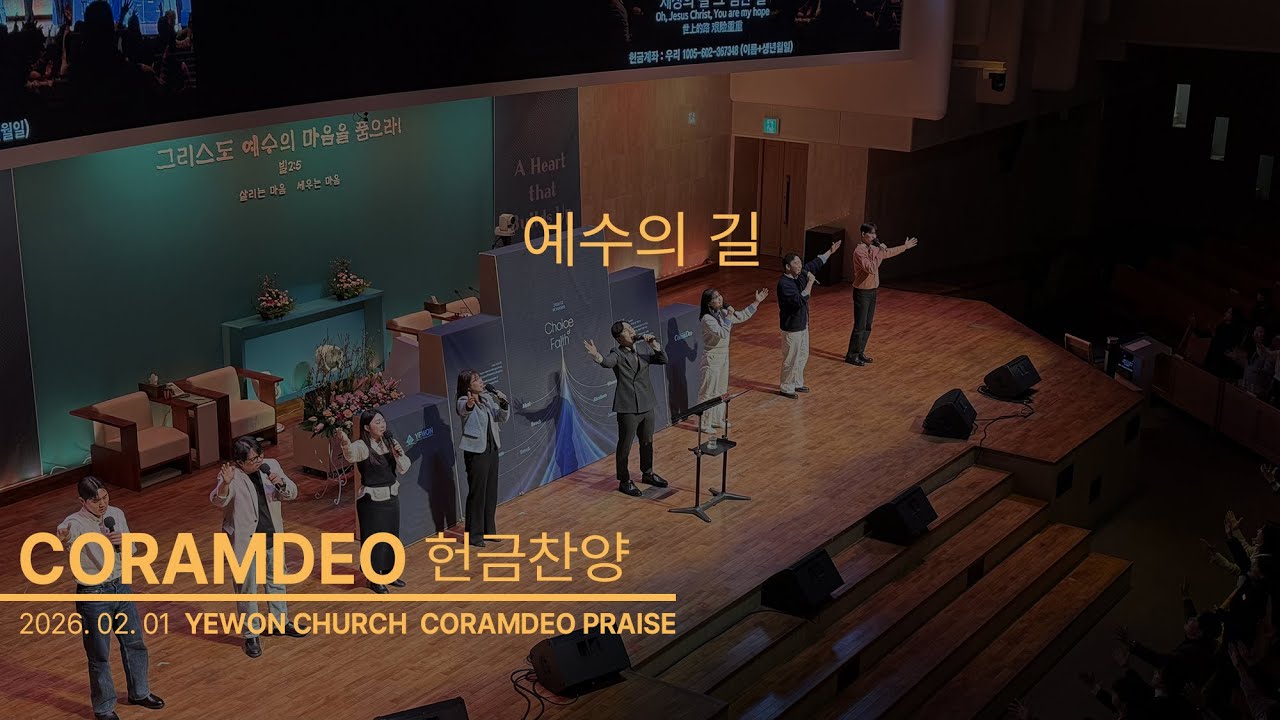 2026.02.01 예수의 길_정성민 목사