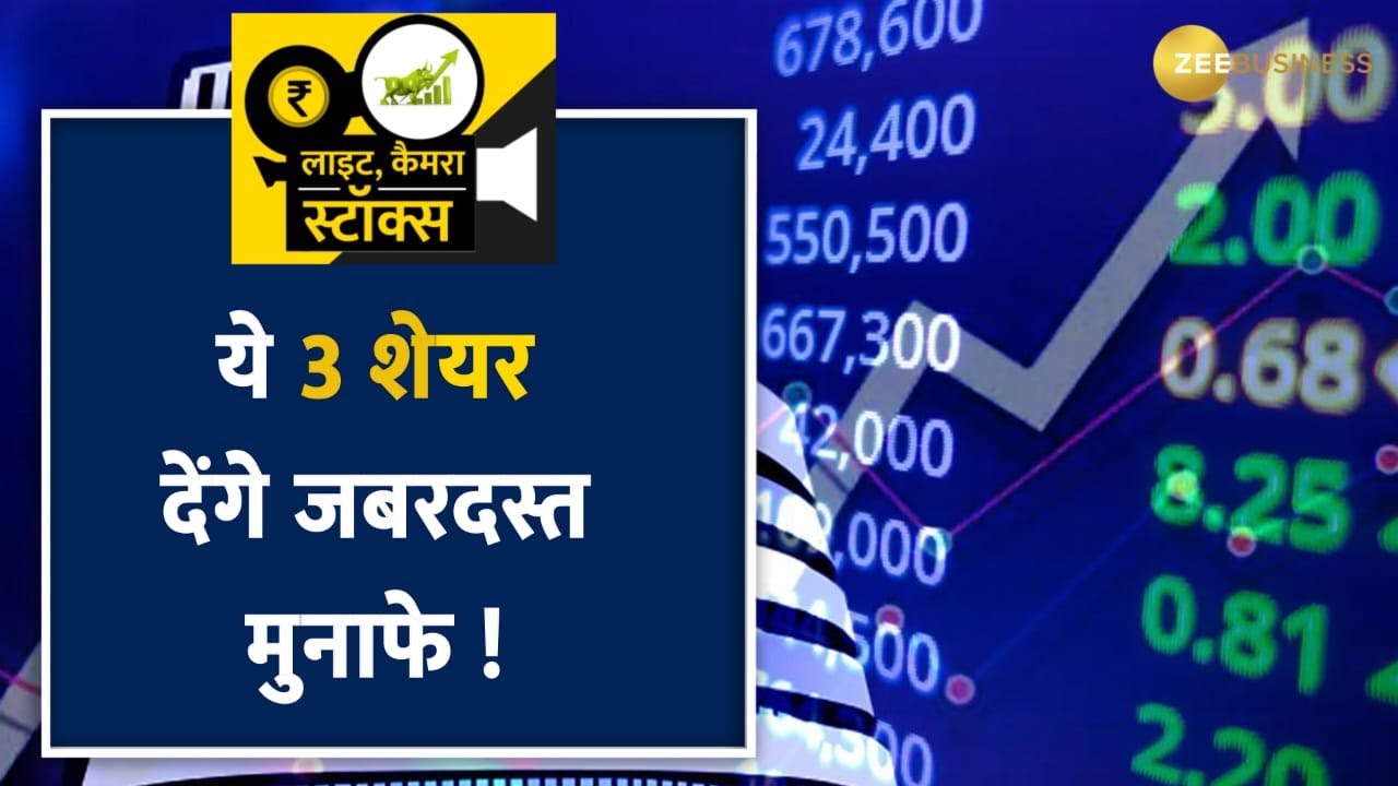 Stock to Buy: Infosys सहित ये दो शेयर्स भर देंगे आपकी जेब! जानें ब्रोकरेज की इन्वेस्टमेंट स्&zwj;ट्रैटजी