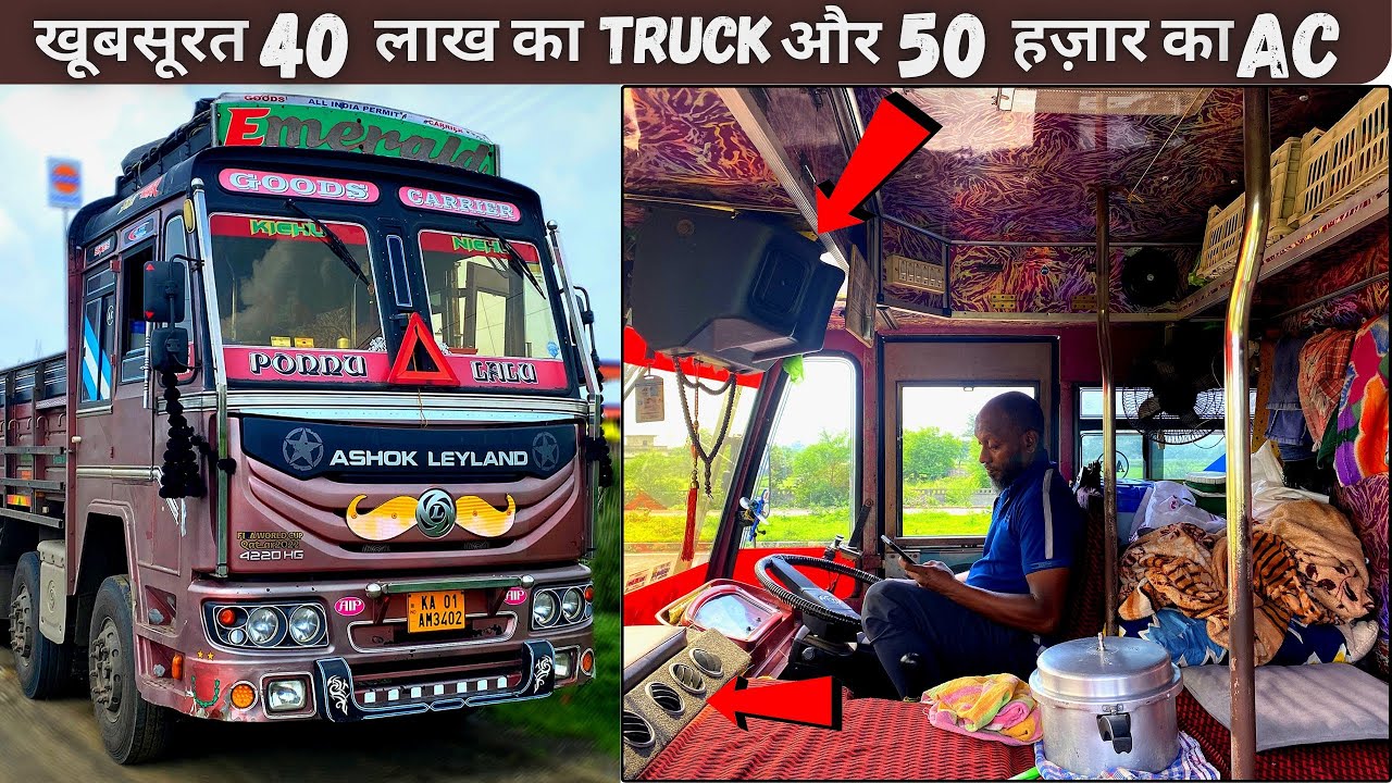 घर आया😍40 lakh का South Indian modified Ashok Leyland 4220hg with AC installed in truck
