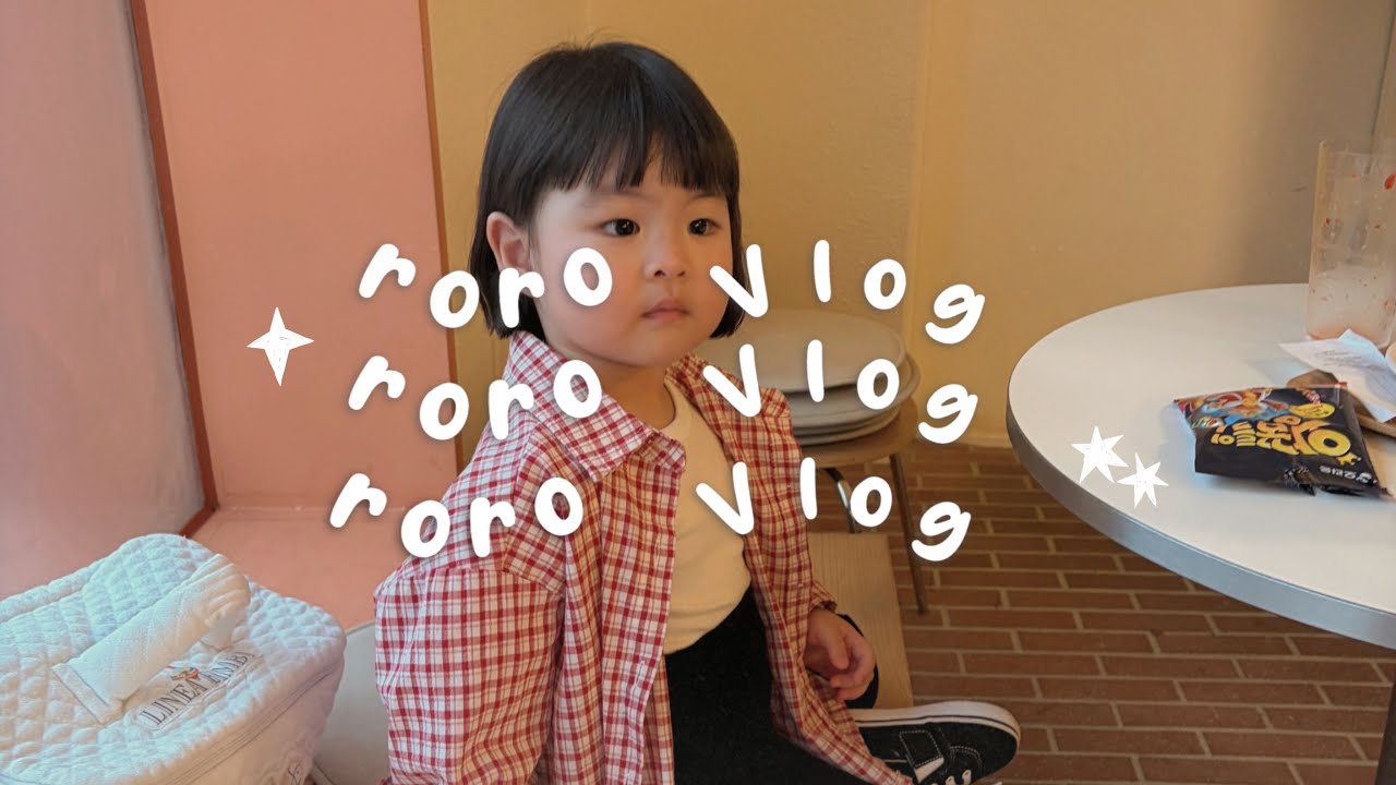 VLOG | 쿠키만들기 | 아기랑 카페 | 공동육아 | 뮤토모 아기책상 