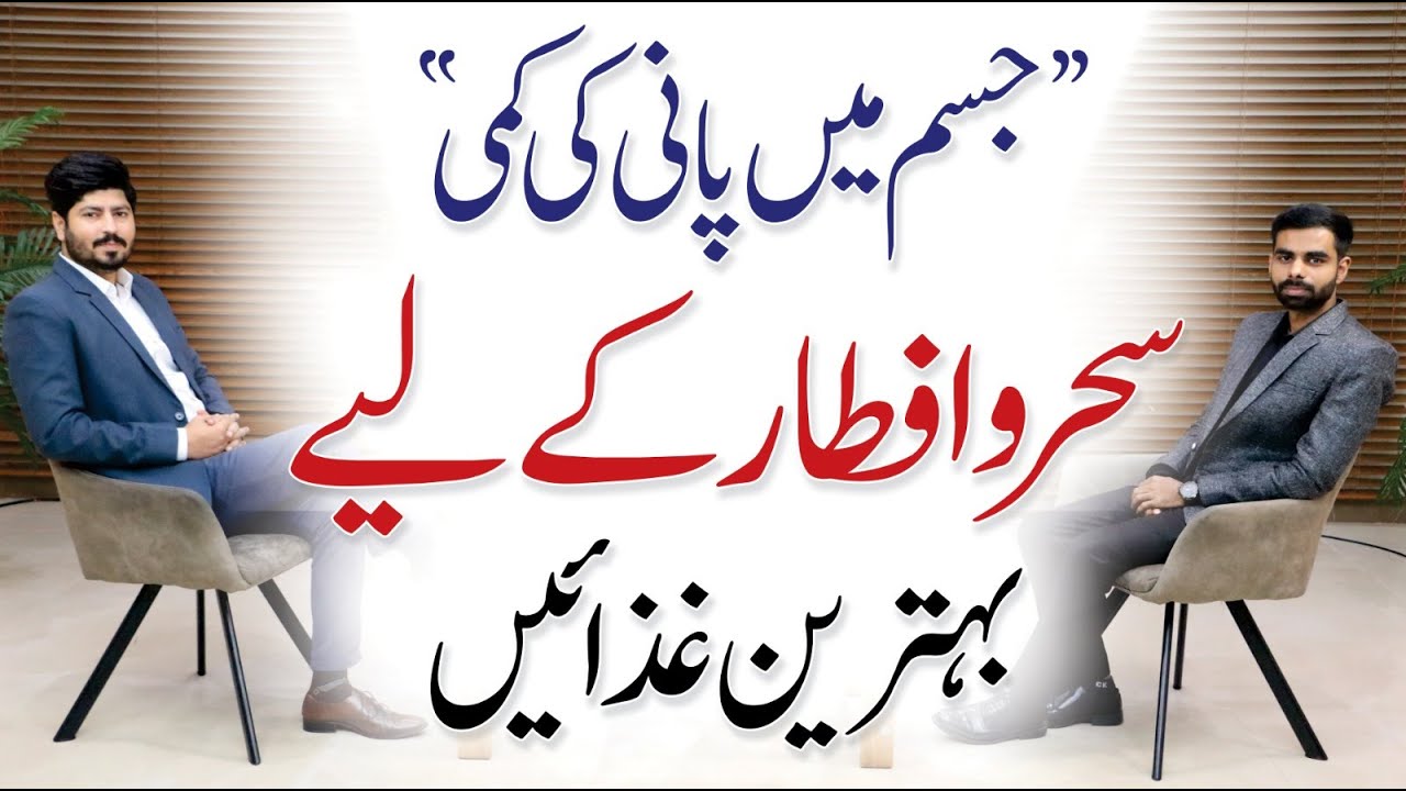 How to Avoid Dehydration during Fasting? - Abdul Rafay with Dr A.R. Madha