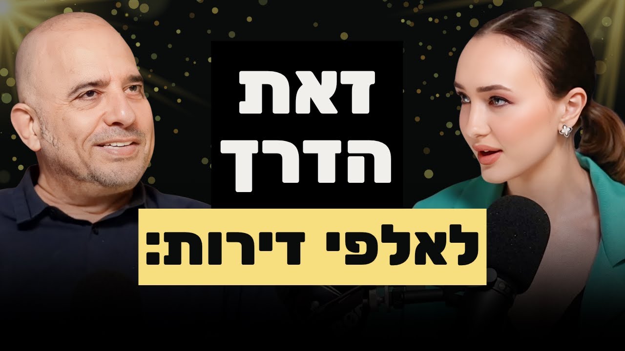 הגעתי לנכסי נדל