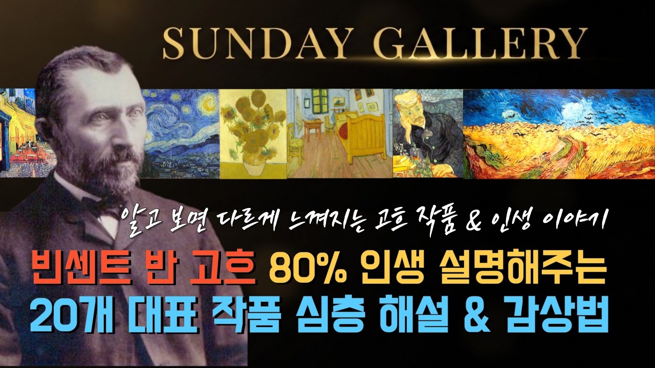 빈센트 반 고흐 대표작 20선  