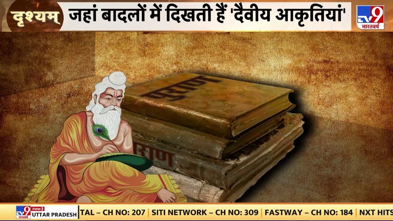 धरती के 'ब्रह्मलोक' का दृश्यम्, 13 हजार फीट पर 'देवलोक' की पहली झलक | Drishyam