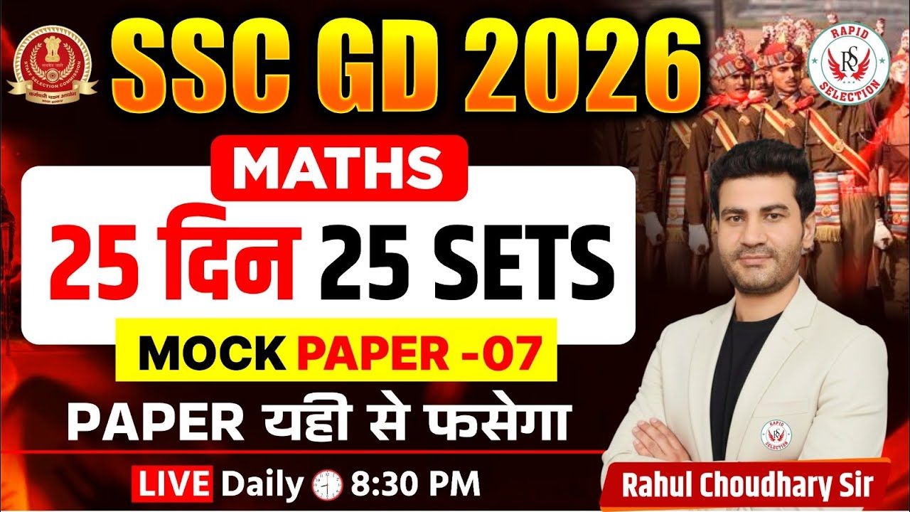SSC GD 2026 Maths Mock Test -7 | 25 दिन 25 Sets | Rahul Choudhary Sir@rapidselection8723