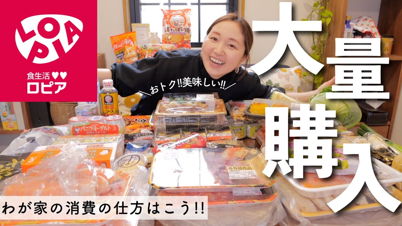 【ロピア購入品】久しぶりに行ったら楽しすぎた！いろいろ買ってレビュー！【アラフォー主婦】