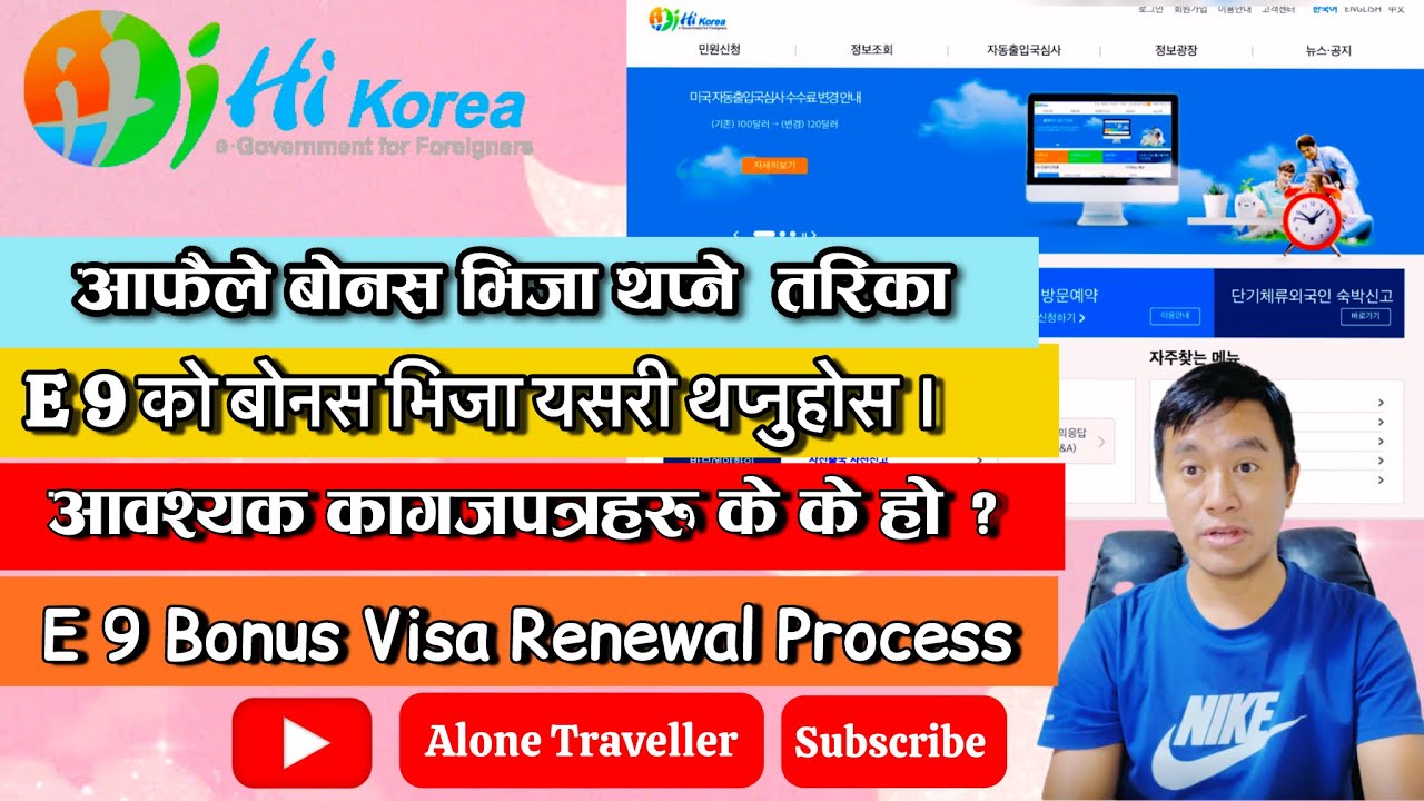 e9 visa renewal process in korea | e9 visa renewal process | e9 bonus visa korea | e9 visa korea