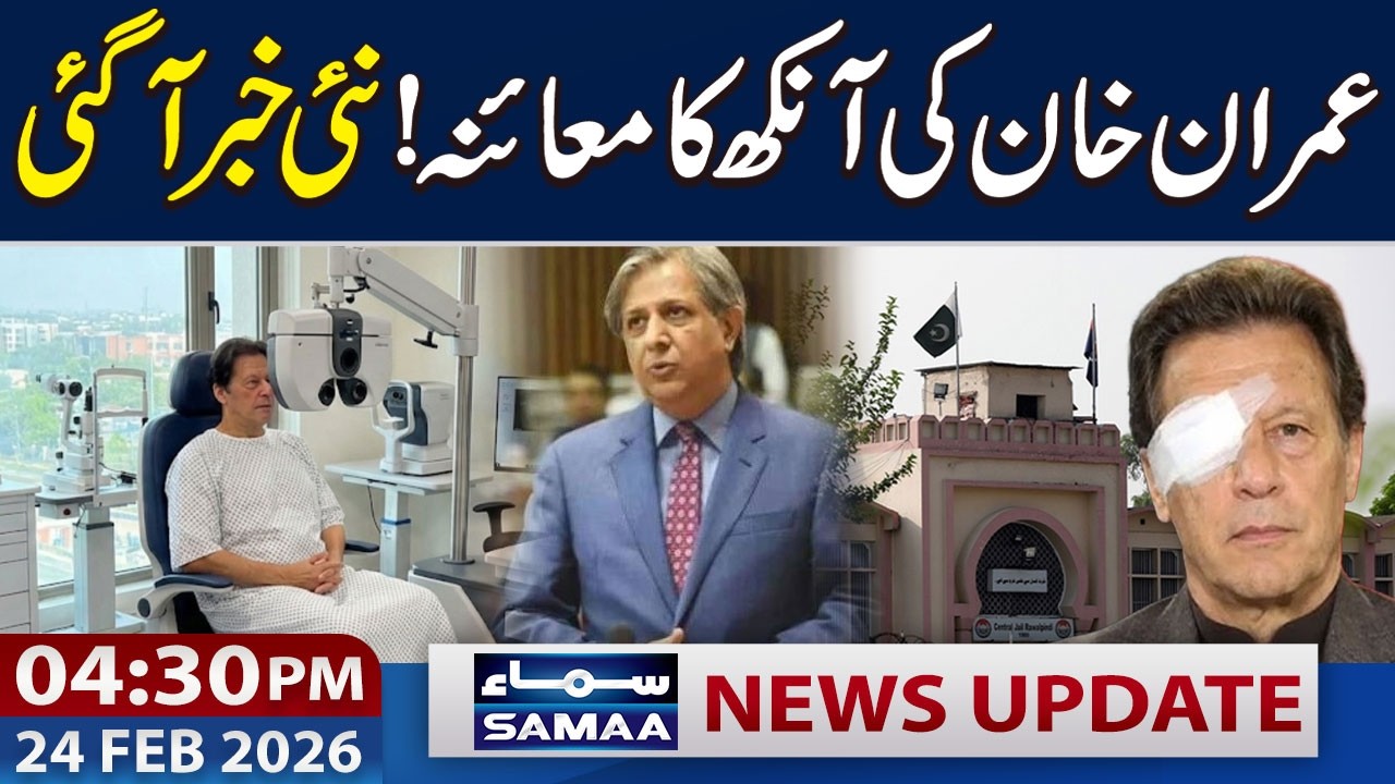 Imran Khan's Eye Checkup | Azam Nazir Tarar Big Statement | 04:30 PM News Updates | 24 Feb 2026
