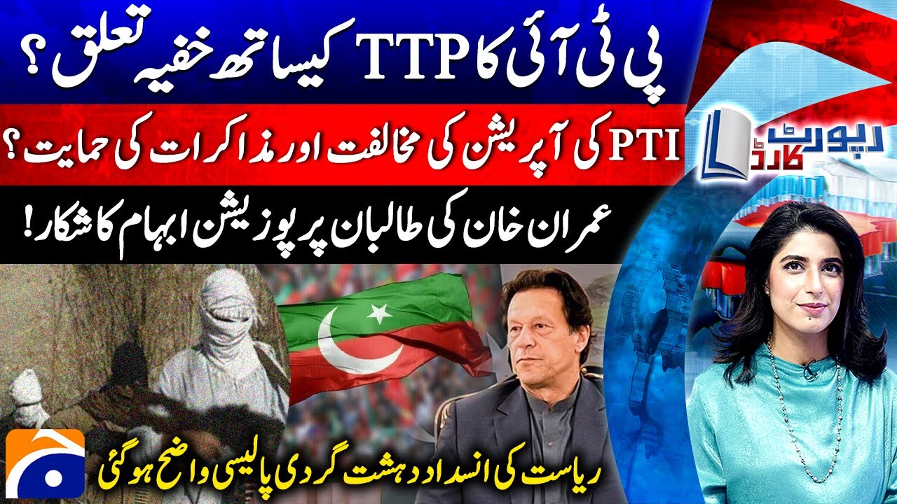 PTI's Secret Connection with TTP? - The State's Counter-terrorism Policy - Report Card |@geonews