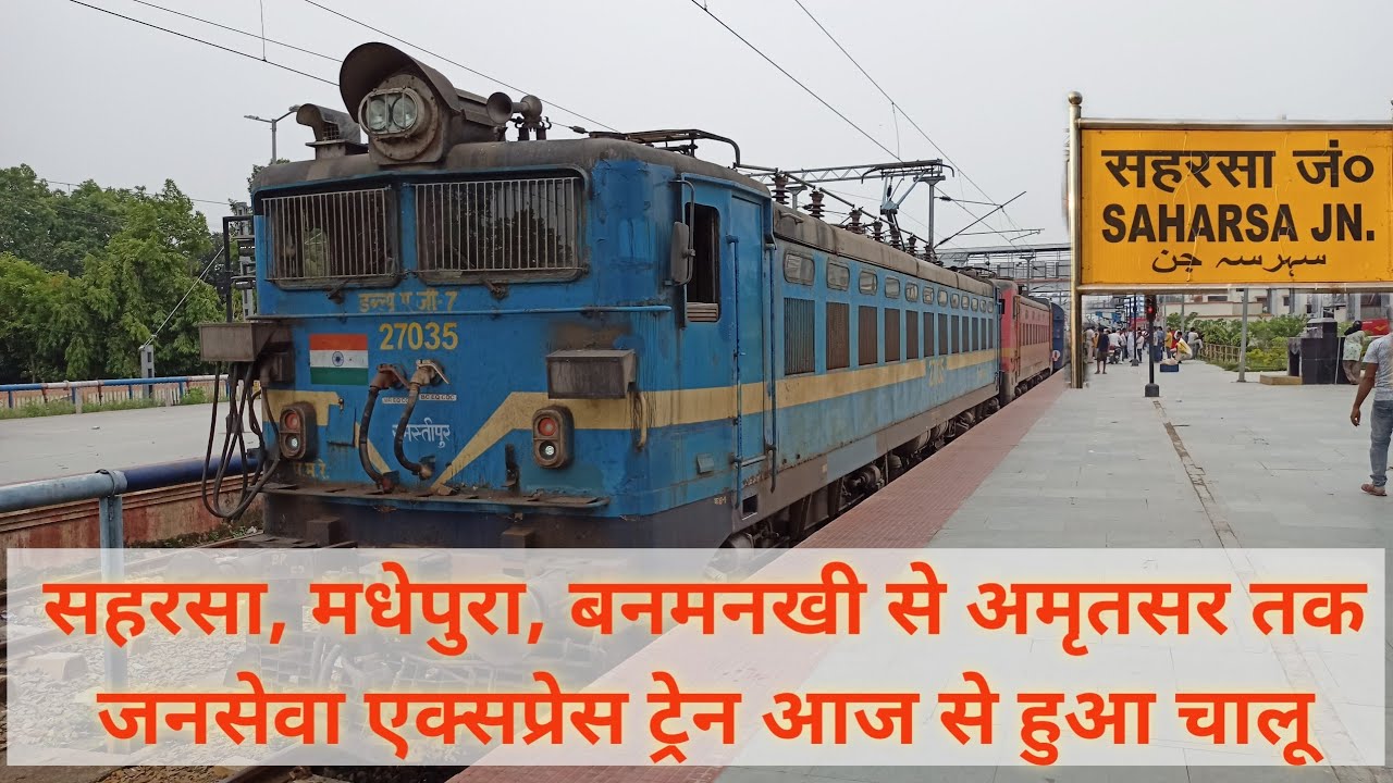 सहरसा, मधेपुरा, बनमनखी से अमृतसर जनसेवा एक्सप्रेस ट्रेन हुआ शुरू | Banmankhi Amritsar Janseva Train