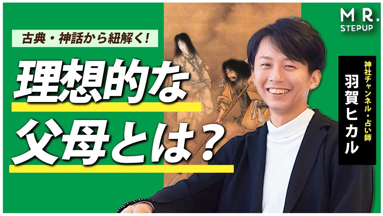 理想的な父親・母親の姿とは？｜ゲスト：羽賀ヒカル