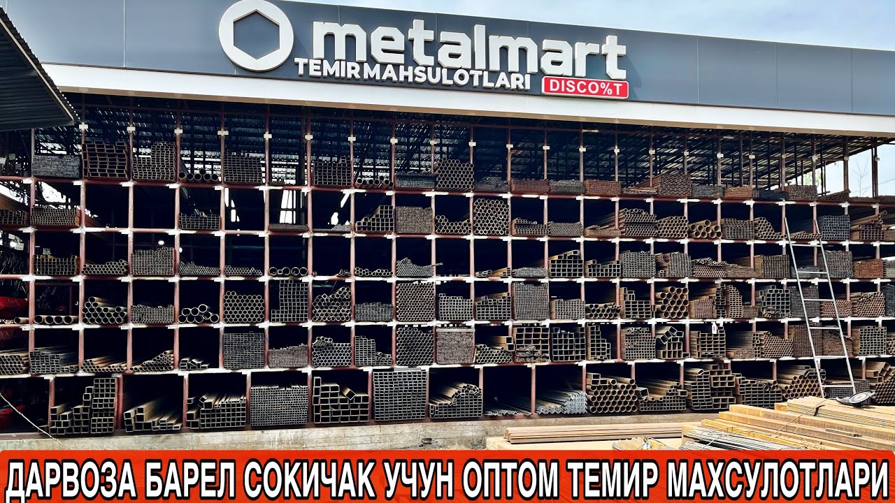 2025 ЙИЛДА ОПТОМ АЛМАТУРА ПРОФИЛ ТУРУБА БАРЕЛ ВА СОКИЧАК ГУЛЛАРИ НАРХЛАРИ❓СИЗ КУТГАН ВИДЕО