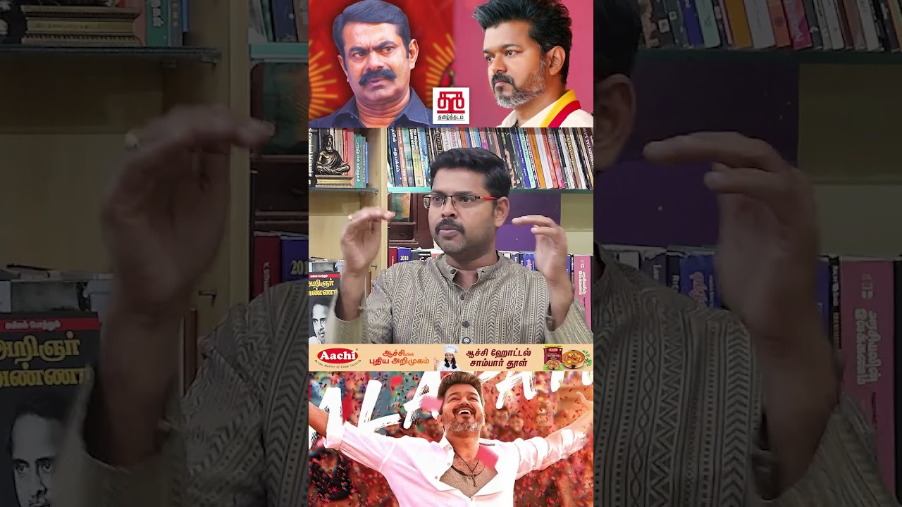#NTK #TamilNationalism #Seeman #TVK Vijay #dravidamodel #VijayFans #MovieCraze
