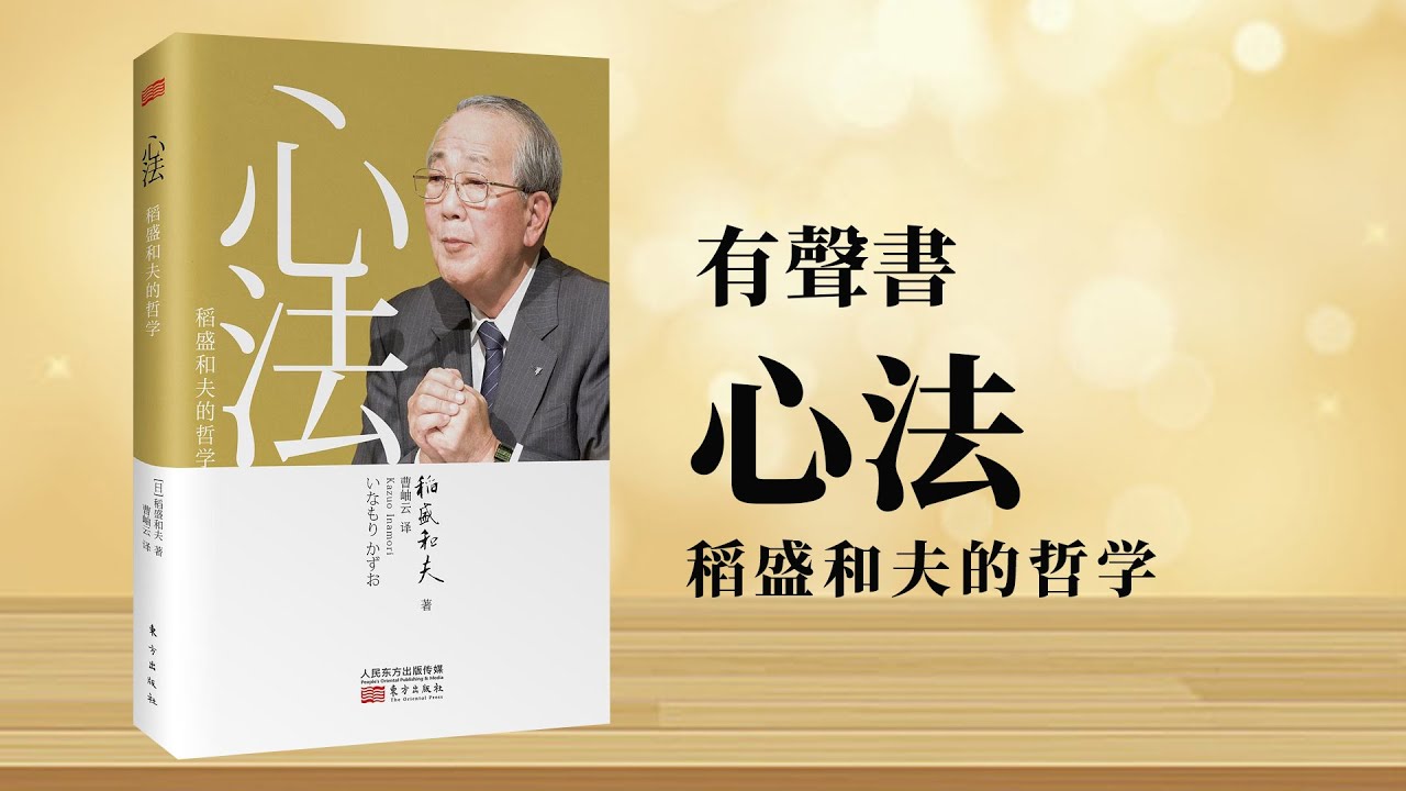 有聲書 心法