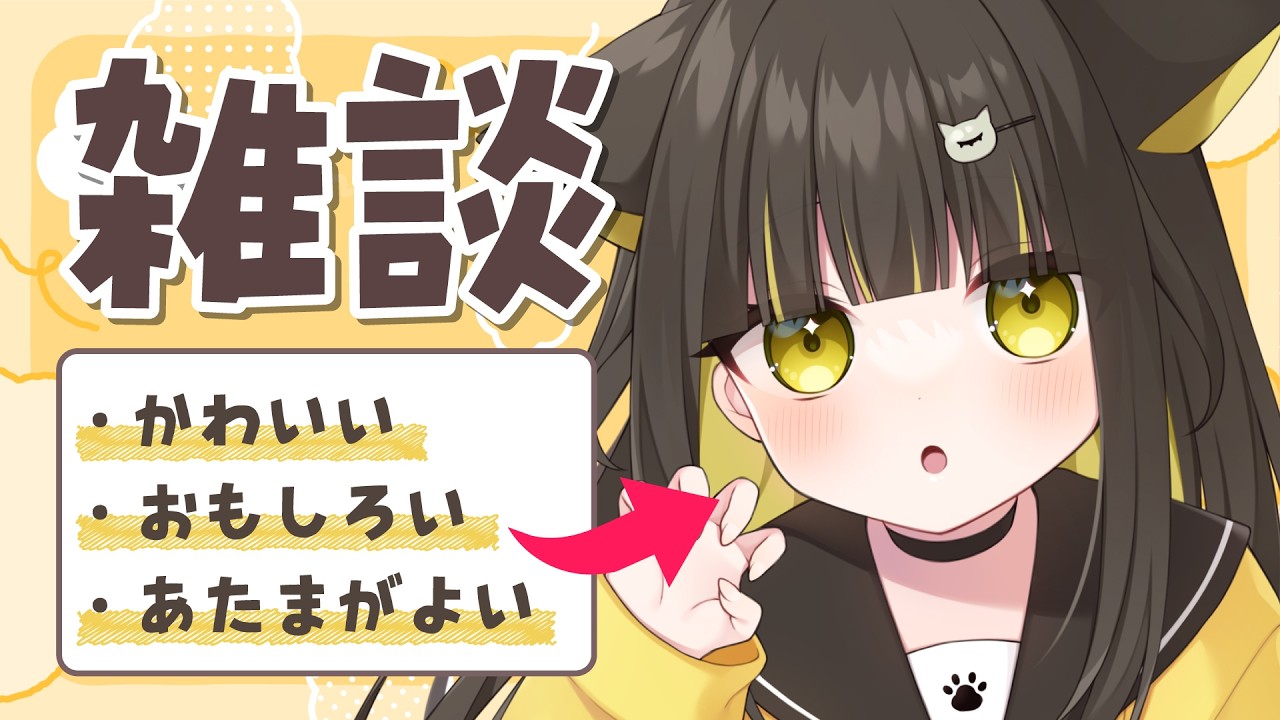 【 朝活🌞雑談 】ほぼ毎日雑談してます🌼いっしょに過ごそ🌼【 Vtuber / #ライファ】