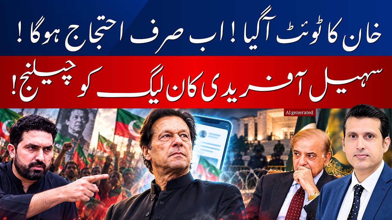 Imran Khan&rsquo;s Final Call! PTI Ready to Protest? | Sohail Afridi Challenges PML N | Ather Kazmi