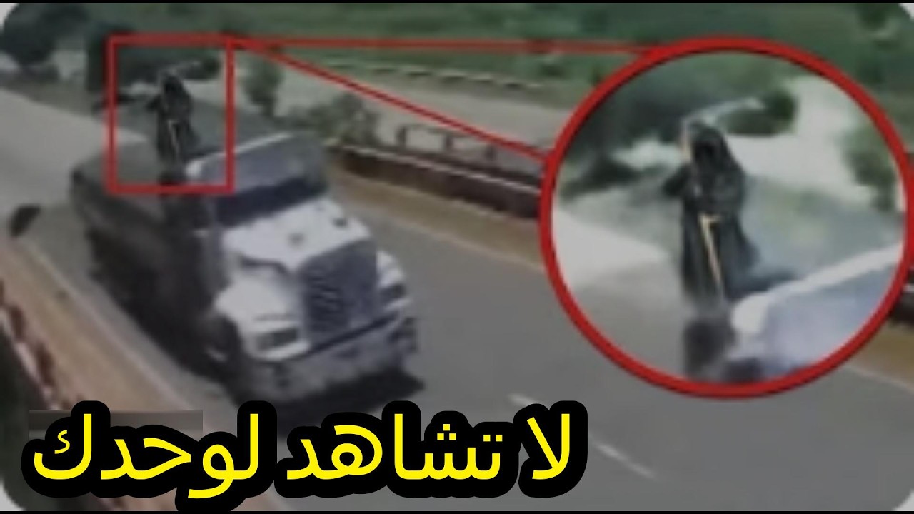 مقاطع فيديو مرعبة التقطتها الكاميرات… ما ستراه سيصيبك بالرعب!