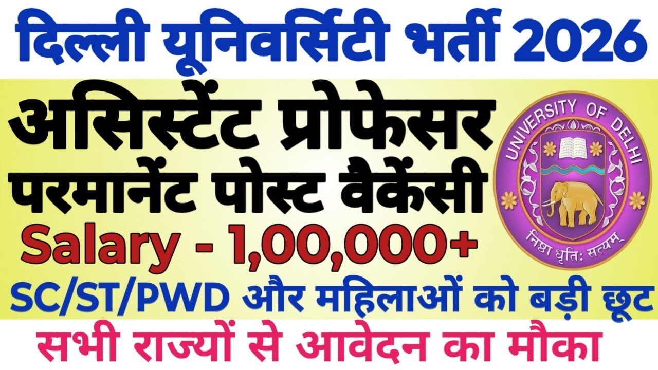 💥🔴DELHI UNIVERSITY ASSISTANT PROFESSOR NEW PERMANENT POST VACANCY OUT 2026||APPLY FROM ALL STATES||