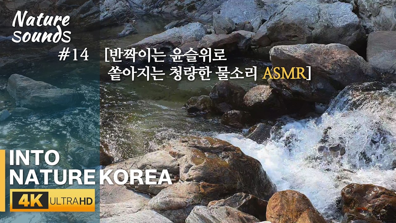 Освежающий звук воды над искрящимися волнами #14┃Природа┃Исцеление ASMR