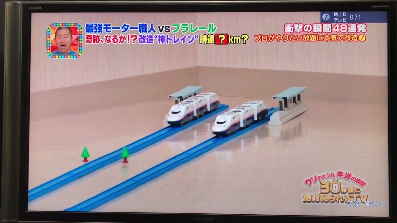 神改造 したプラレールが爆速 1