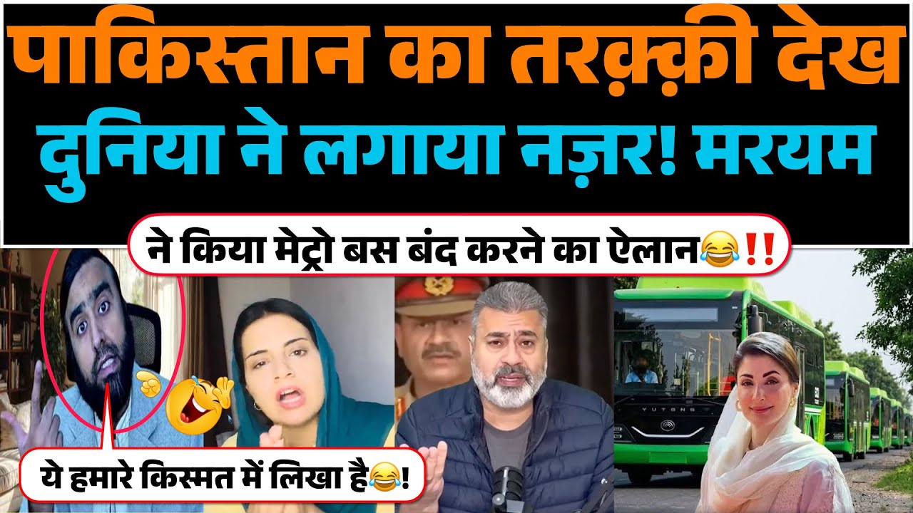 Pakistan ka tarakki dekh duniya ne lagaya nazar! Maryam ne kiya metro bus band karne ka ailaan😂