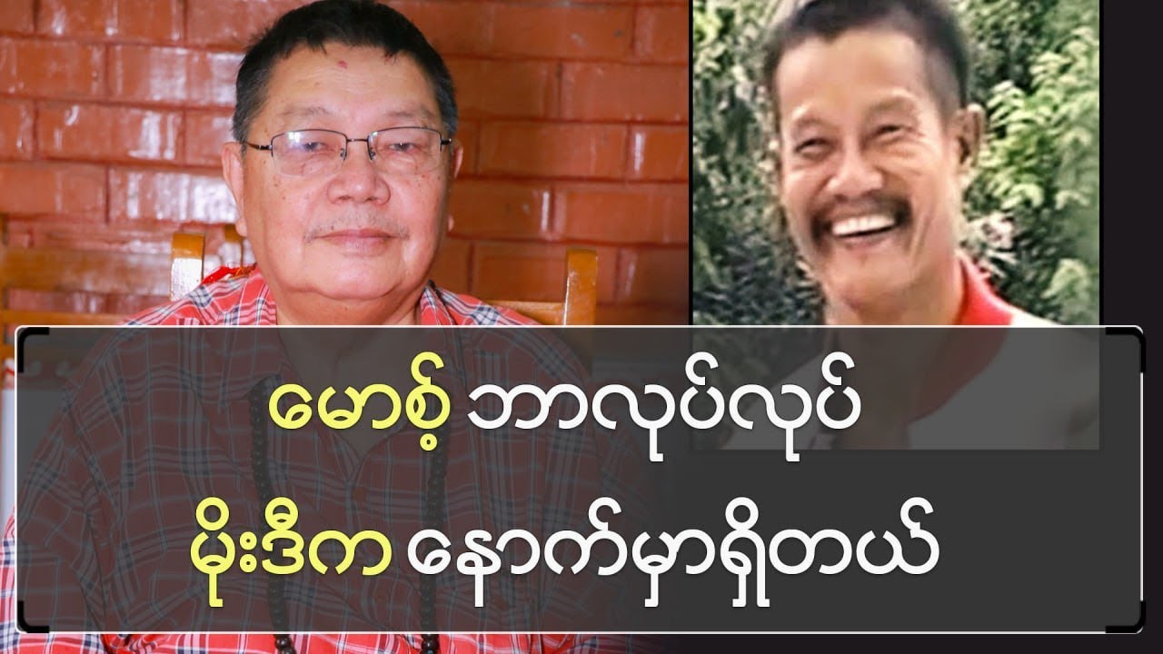 မော့စ်ဘာလုပ်လုပ်မိုးဒီကအနောက်မှာရှိတယ်