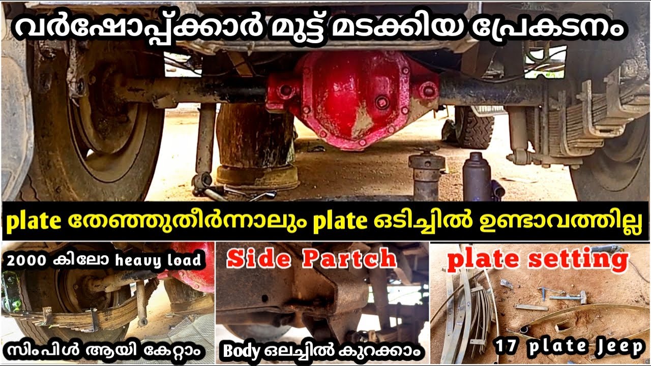 Mahindra jeepന്റെ plate ഒടിച്ചിൽ എങ്ങനെ പരിഹരിക്കാം | Mahindra Jeep Disadvantage #mahindrajeep #jeep