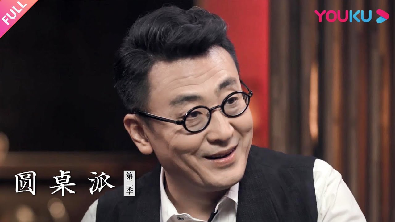 【圆桌派 第二季】EP3 恭维：夸人的智商与情商 | 窦文涛/马未都/陈晓卿/蒋方舟 | 优酷纪实 YOUKU DOCUMENTARY