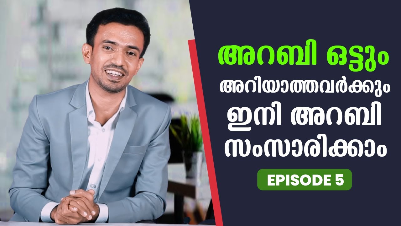 Spoken Arabic for beginners in Malayalam | Part 5 | ഈസിയായി അറബി പഠിക്കാം | EMTEES Academy