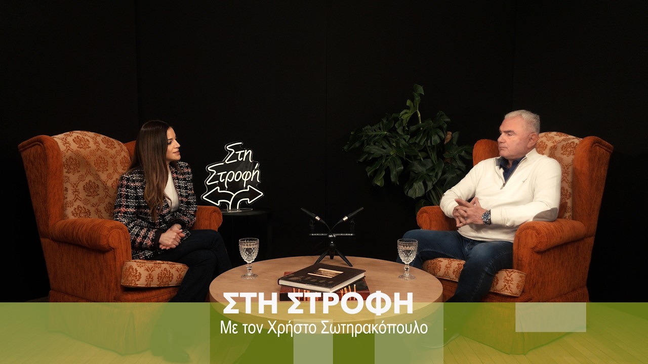 &Sigma;&tau;&eta; &Sigma;&tau;&rho;&omicron;&phi;ή: &Eta; &Sigma;&omicron;&phi;ί&alpha; &Tau;&omicron;&upsilon;&nu;&tau;&omicron;ύ&rho;&eta; &upsilon;&pi;&omicron;&delta;έ&chi;&epsilon;&tau;&alpha;&iota; &tau;&omicron;&nu; &Chi;&rho;ή&sigma;&tau;&omicron; &Sigma;&omega;&tau;&eta;&rho;&alpha;&kappa;ό&pi;&omicron;&upsilon;&lambda;&omicron; | Parapolitika