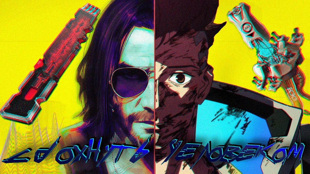 БОЖЕ, БЛАГОСЛОВИ CYBERPUNK 2077