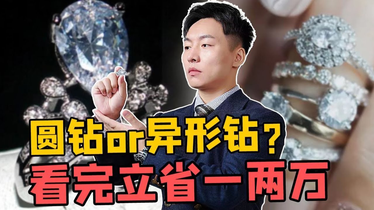 异形钻戒没市场?! 这么便宜不香吗?!【宝石学家老许】
