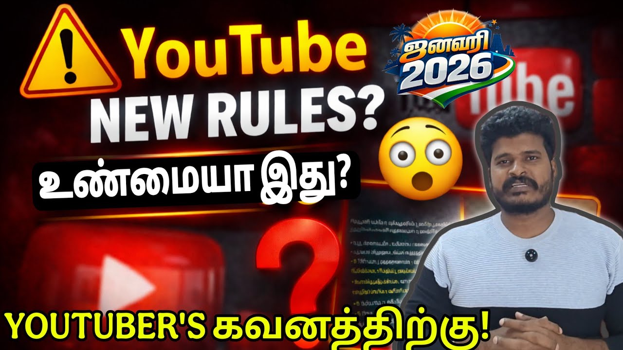 YouTube New Rules 2026 | ஜனவரி அப்டேட் | உண்மையா இது? | Youtubers கவனத்திற்கு | Tamil