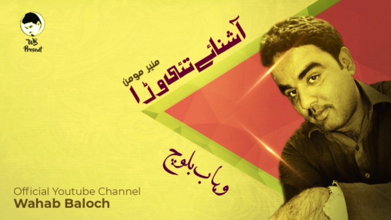 Ashna e Tai Wada | Muneer Momin | Wahab Baloch | Latest Song