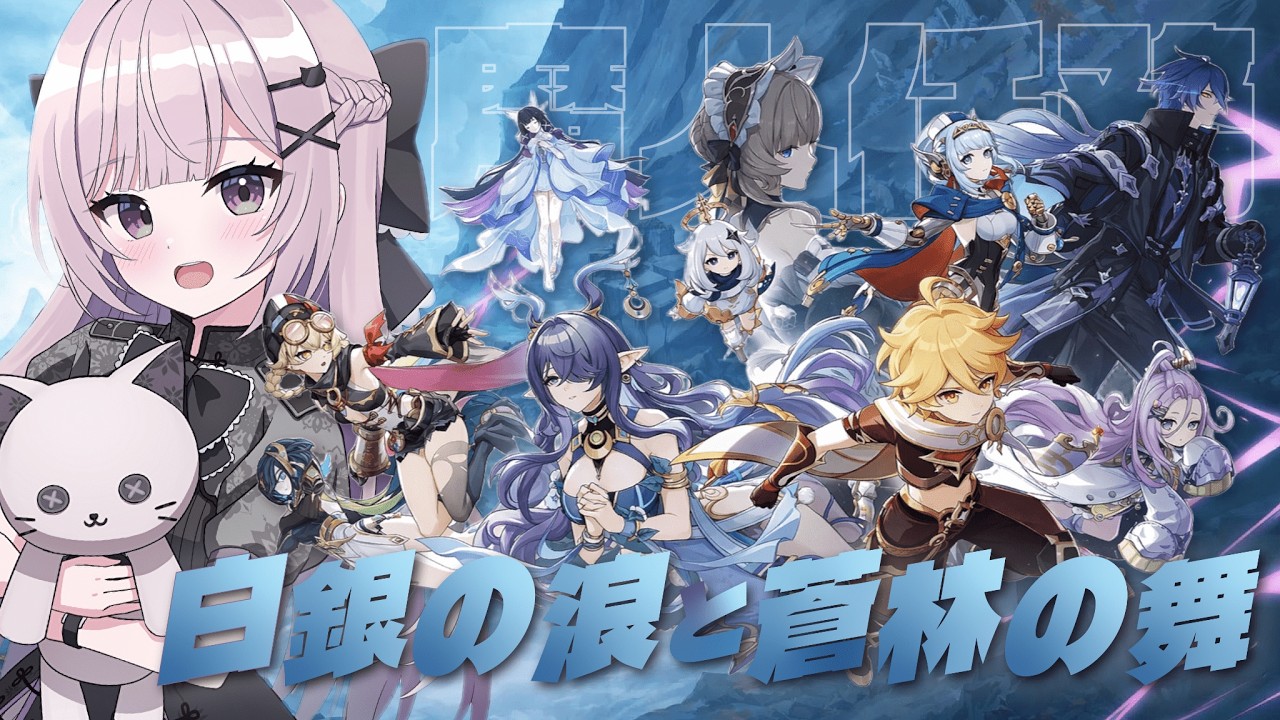 【#原神 】魔人任務 空月の歌 第一幕『白銀の浪と蒼林の舞』【憂井うめ/＃新人Vtuber】