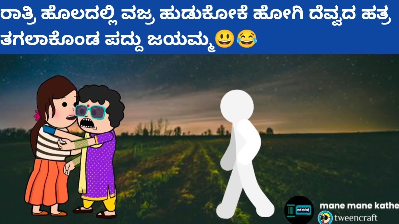 ಜಯಕ್ಕನ ಮಕ್ಕಳು part-173 #hallicomedy #cartooncomedy #funnyvideoskannada 