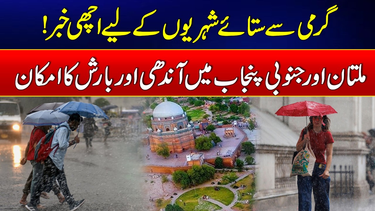 Heatwave Relief Expected as Storms & Rain Forecast for Multan and South Punjab | News Update | Rohi