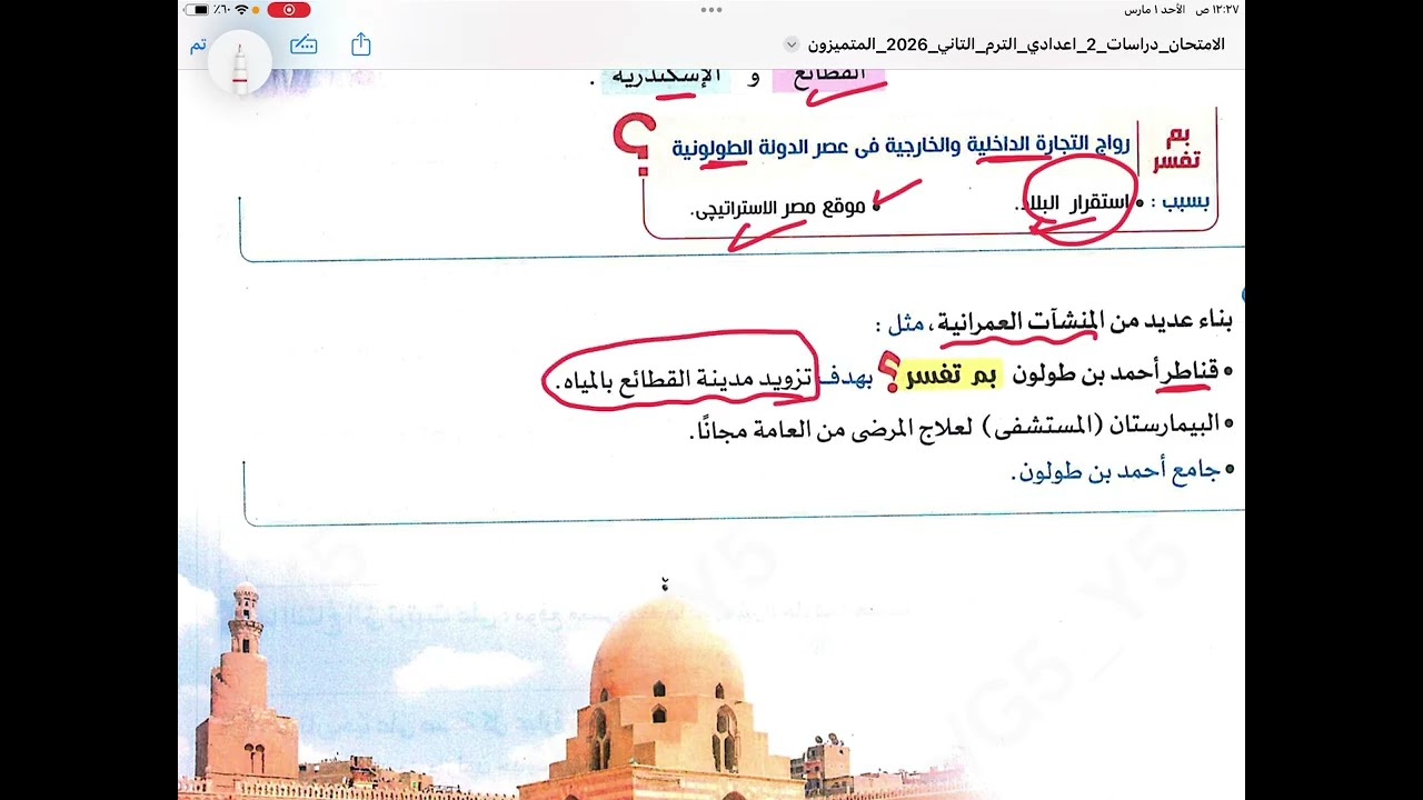 شرح درس الملامح الحضارية لبعض الدول المستقلة #دراسات الصف الثاني الاعدادي 2026 ميس سوزان