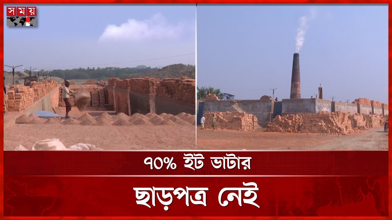 নদীর তীর-খাস জমি দখল করে ইট ভাটা, কর্তৃপক্ষ নির্বিকার | Brick Kiln | Khulna News | Somoy TV
