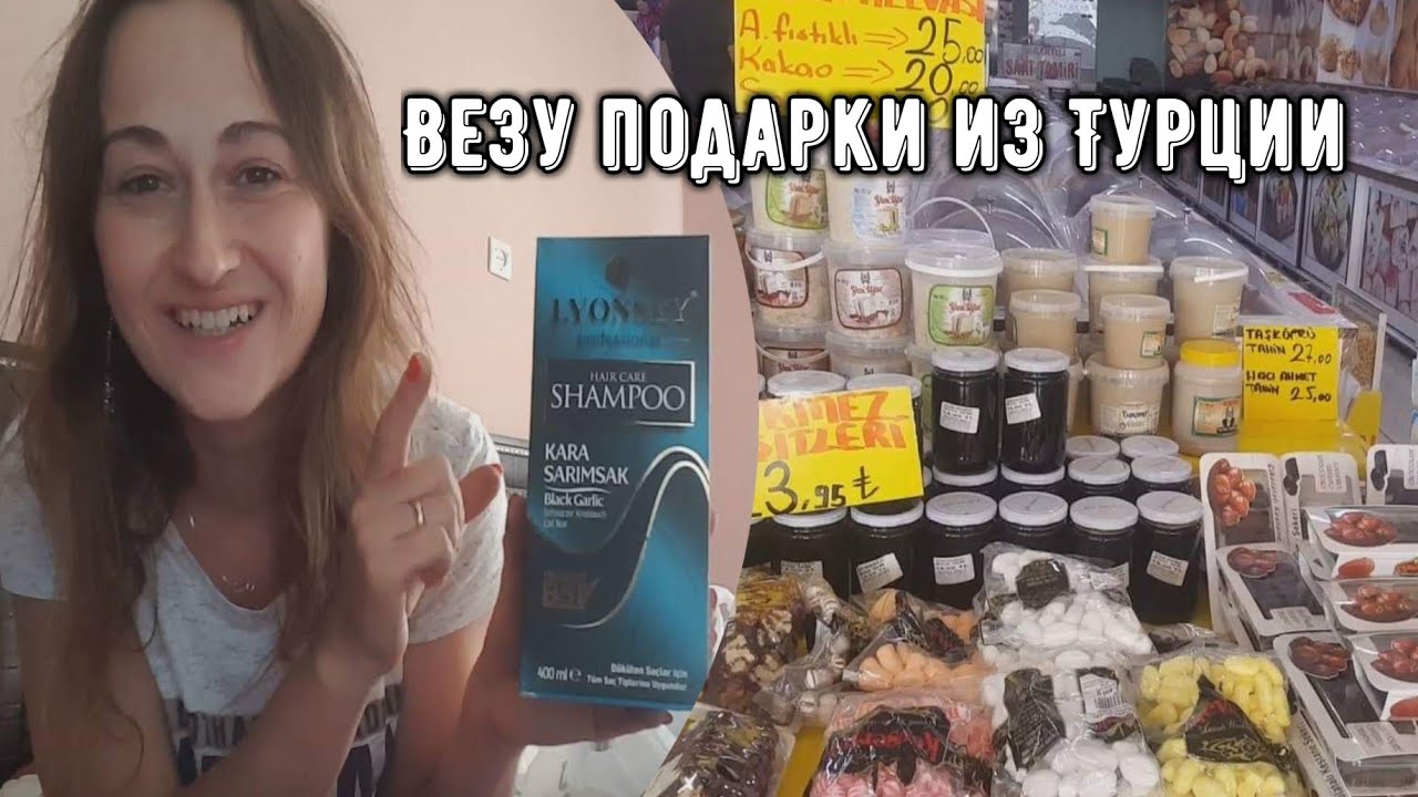 Упаковываю чемодан. Что купить в Турции? Подарки родным